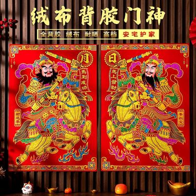 镇宅门神发财日月关公马年自粘
