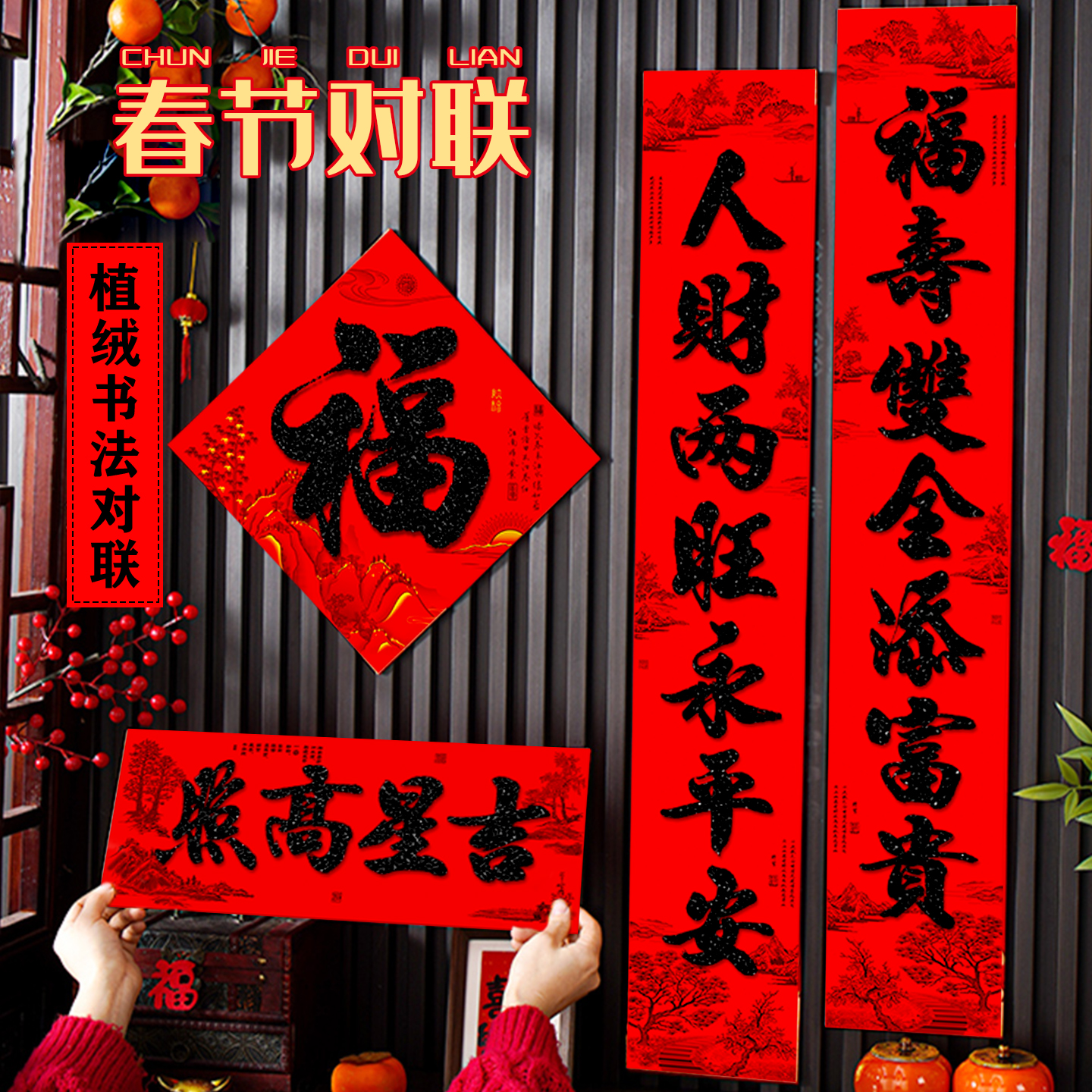 2026新款对联春联新中式名家书法