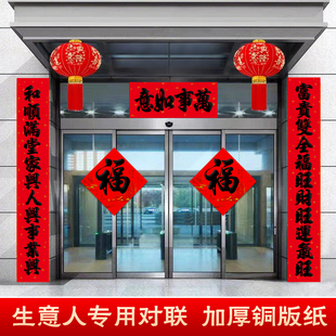 直播基地2.9m对联大尺寸2026年新款 加厚耐晒全年红持久靓高端福字