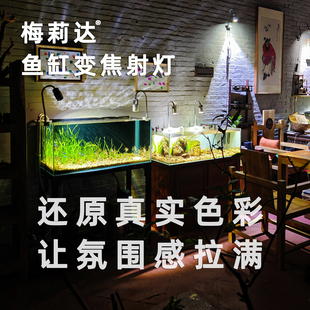 梅莉达12W自动定时调光低功耗高亮度鱼缸造景灯南美缸溪流缸射灯