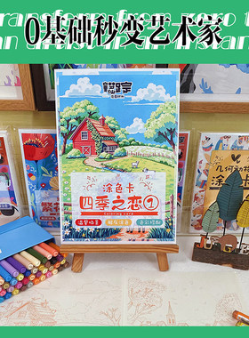 四季之恋涂色卡丙烯马克笔风景装饰画填色冬日上色解压线稿画画