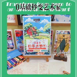 四季之恋涂色卡丙烯马克笔风景装饰画填色冬日上色解压线稿画画