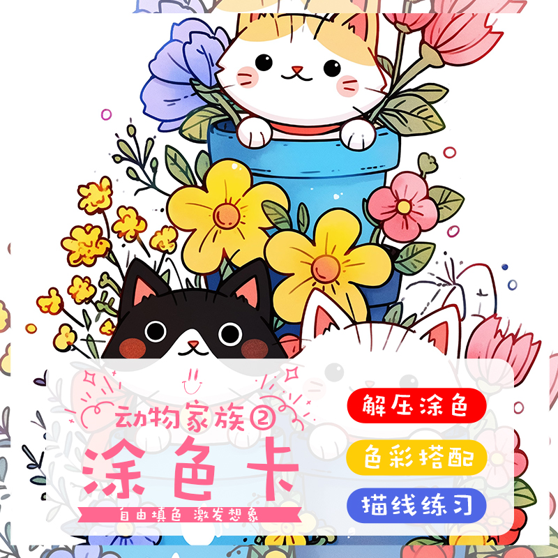 马克笔涂色涂色卡动物家族2