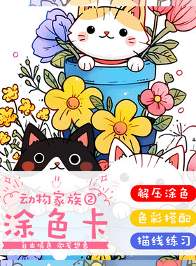 马克笔涂色涂色卡动物家族2