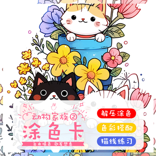 动物家族2涂色卡马克笔涂色卡通动物解压填色上色卡涂鸦线稿20张