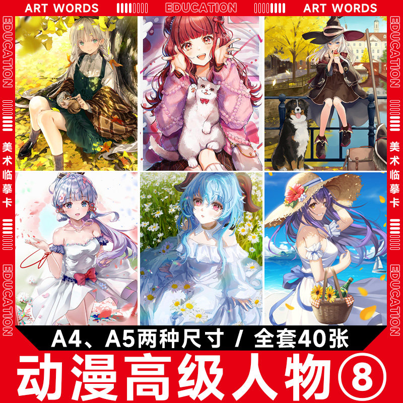 高级动漫人物8儿童创意美术明信片高清卡通动漫人物照片图片画室