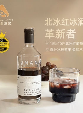 【新年送礼】dMANNER北冰红冰酒PUPU冰酒红葡萄酒获奖女微醺甜酒