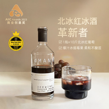 【新年送礼】dMANNER北冰红冰酒PUPU冰酒红葡萄酒获奖女微醺甜酒