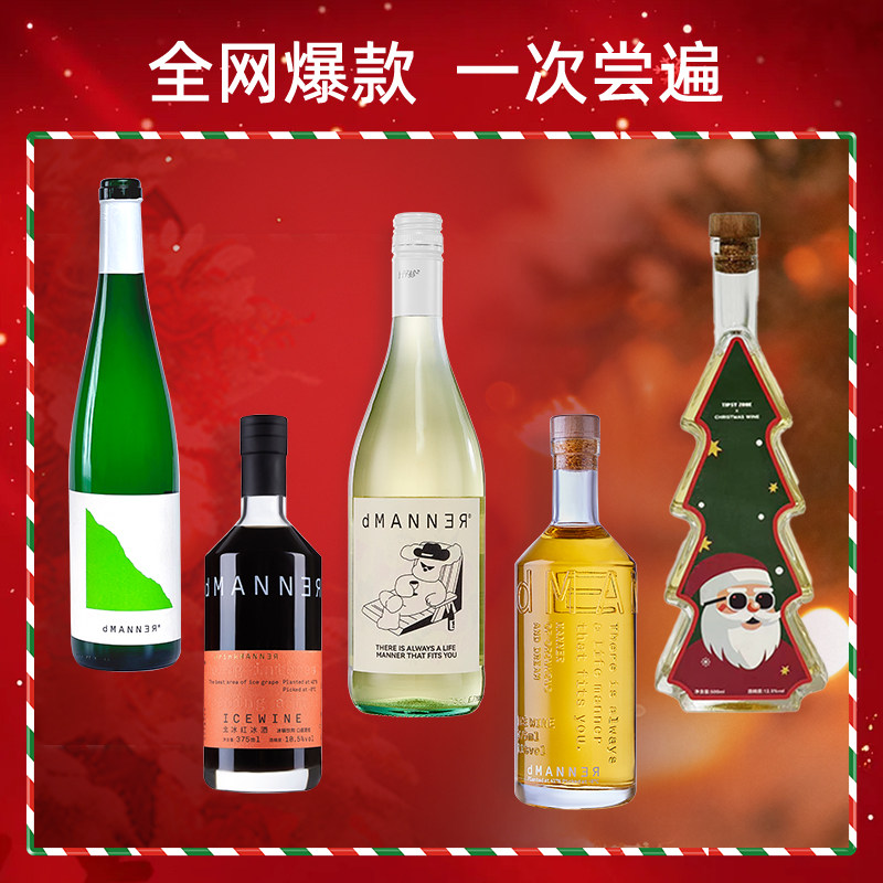 【新年送礼】dMANNER爆款什锦装甜葡萄酒北冰红冰酒雷司令半甜白