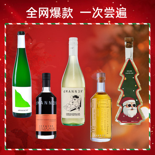 dmanner北冰红冰酒雷司令送礼
