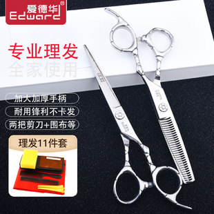 爱德华专业理发剪平剪无痕牙剪鹿角牙剪鱼骨齿牙剪翘剪胖胖剪套装
