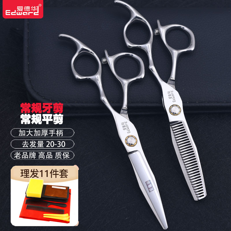 发廊专业美发剪刀平剪无痕牙剪鹿角齿牙剪鱼骨齿牙剪理发工具套装