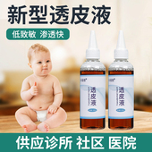 吉道悠透皮液沙蒿子贴穴位贴敷专用融媒水蔓青氮酮促进吸收100ml