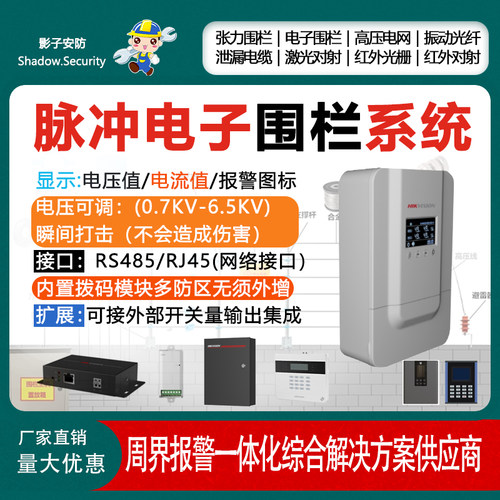 海康威视电子围栏系统全套