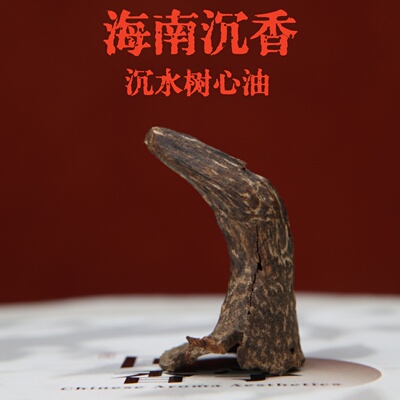 海南沉水沉香老料熏香软油