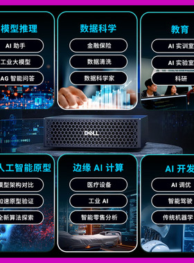 英伟达GB10戴尔 Pro MaxAI大模型部署大学实验室医疗DGX Spark