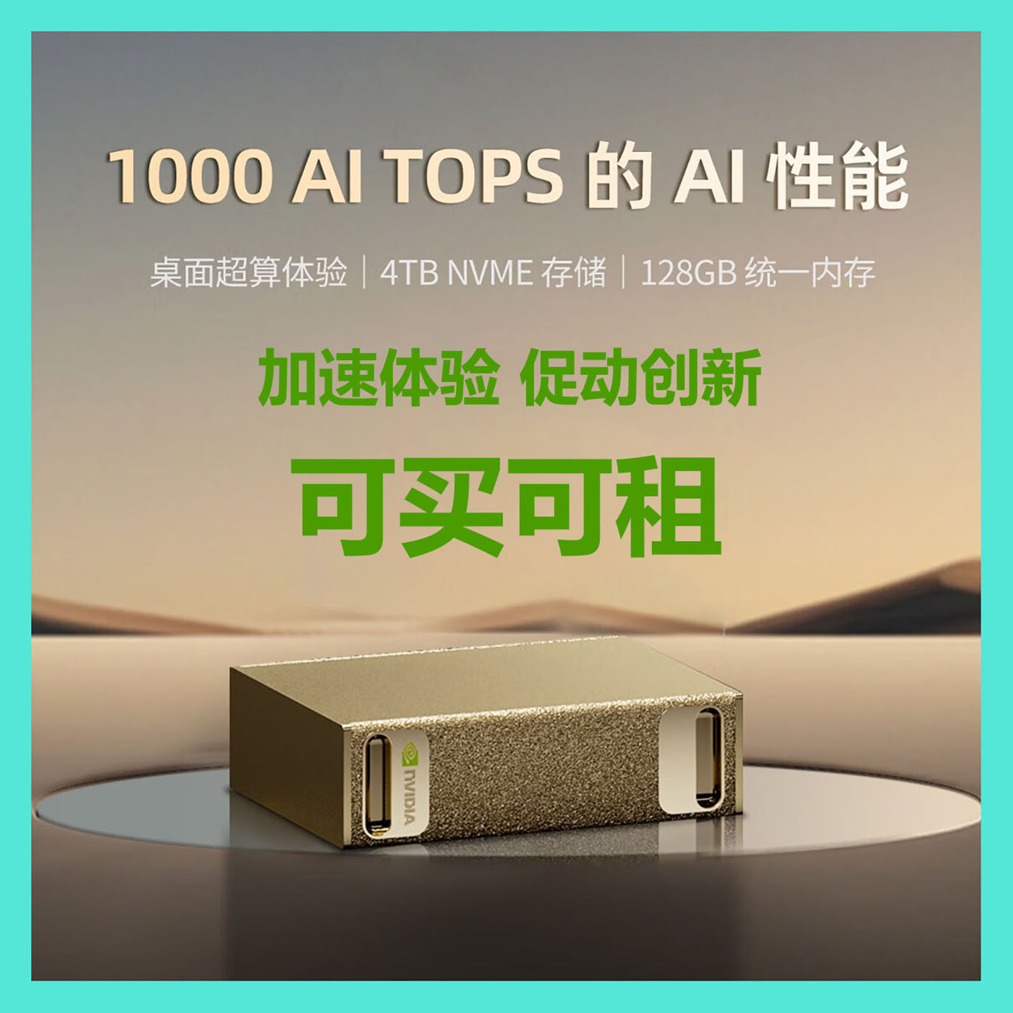 英伟达dgxsparkAI大模型主机