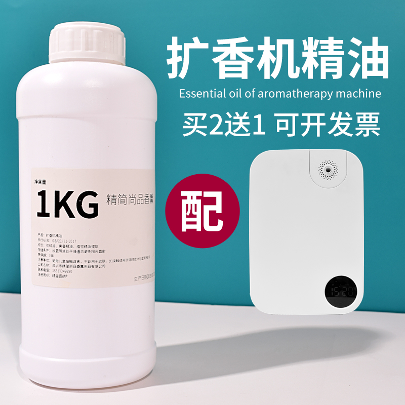 五星酒店香薰精油加香机扩香机植物香氛香格里拉威斯汀白茶补充液