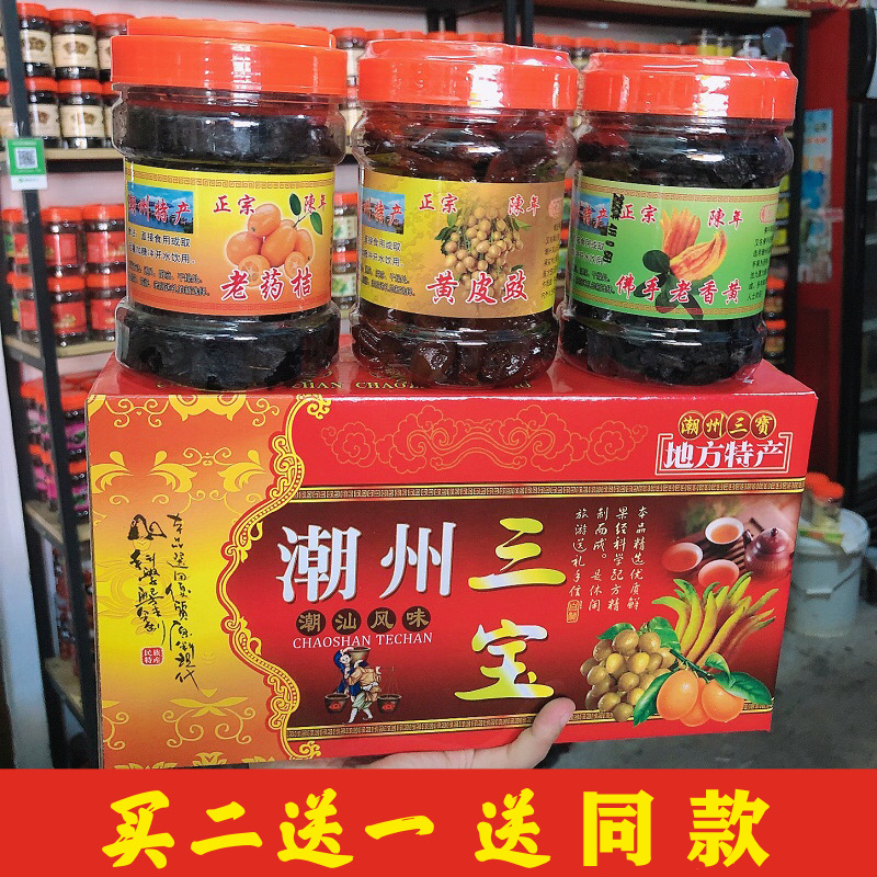 买2送1老药桔/老陈皮/潮州