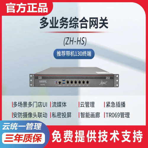 智慧光迅ZH-HS多业务综合网关