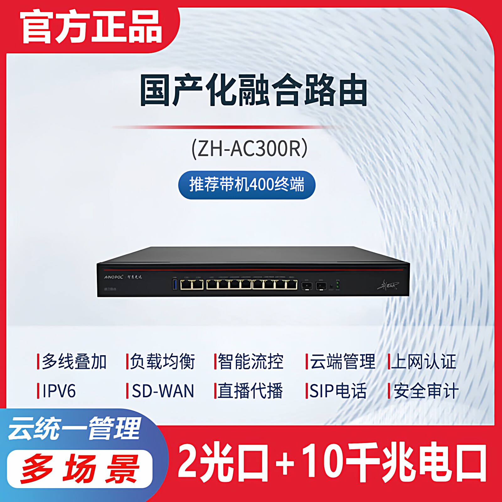 智慧光迅ZH-AC300R融合路由网关多线叠加光猫管理AC管理待机172路