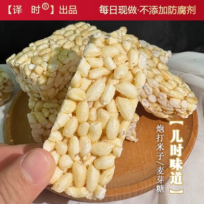 译时麦芽糖米花酥炮打米子300克