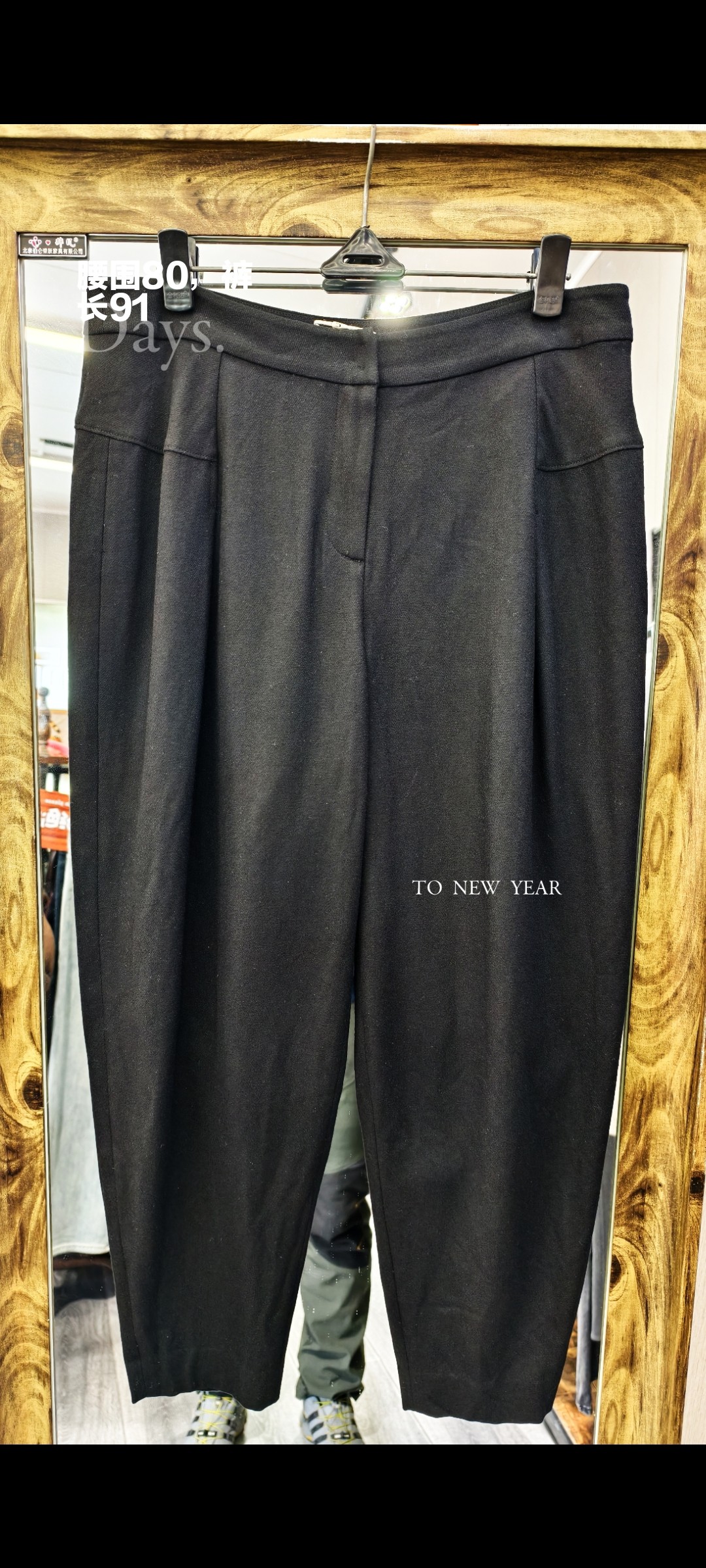 和言品牌折扣断码羊毛裤子