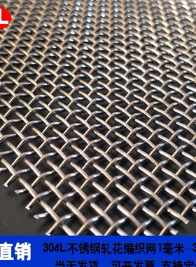 加厚 不锈钢网304 304L不锈钢丝网轧花网 方眼网编织筛网工业滤网