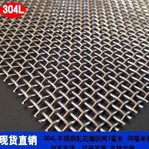 轧花网不锈钢丝网编织编织304