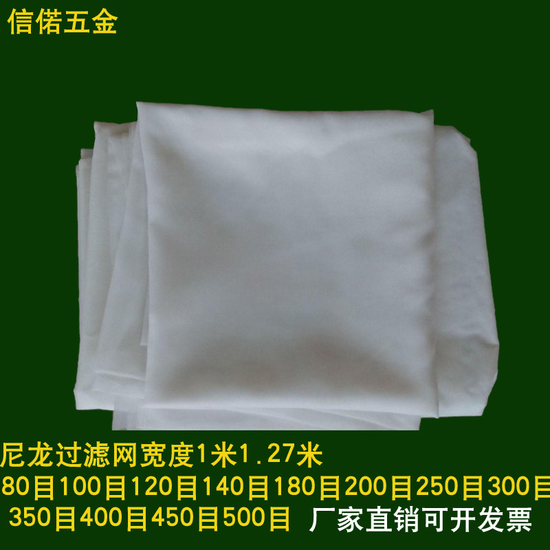 尼龙网纱网布过滤网筛网滤布80目100目200目300目400 500目网筛布