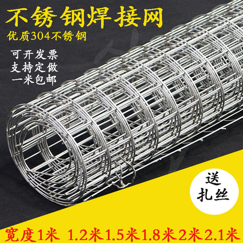 包邮不锈钢网304筛网焊接防护网1.5米-2米宽钢丝网电焊网格可定做