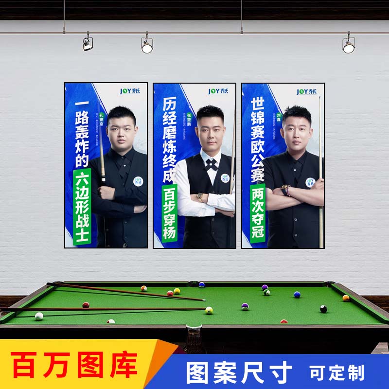 乔氏中式台球装饰画桌球室俱乐部挂画张堃鹏王鹏签约球员合照高档图片