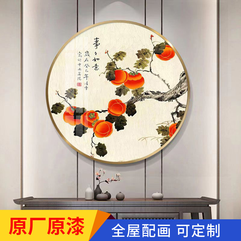 柿柿如意装饰画新中式圆形酒店餐厅饭店挂画玄关走廊万事如意柿子图片