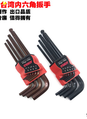 包邮阿波罗手动多功能扳手S2材质9件套内六角扳手黑色铜色六角扳