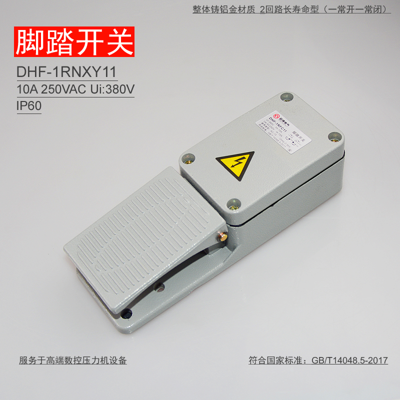 DHF-1RFC11腳踏開關單踏無護罩鑄鋁長條型壹常開壹常閉在類目 3C數碼配件, 電子元器件市場, 開關/按鈕, 腳踏開關中 - 來自Buy2taobao.com提供專業的淘寶代購服務