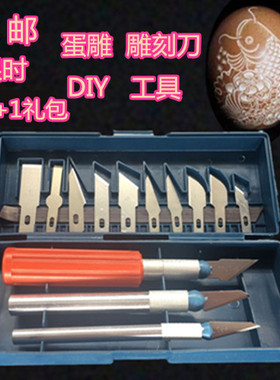 蛋雕雕刻刀 蛋壳蛋雕工艺品手工雕刻笔 初学者工具套装送教程底座