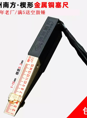 NJ温州南方JZC铜塞尺楔形尺游标塞尺锥形尺塞规间隙尺塞片缝隙尺