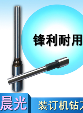 晨光装订机钻刀AEQ96786 96712/13/14/18/19 95378打孔钻刀头耐用