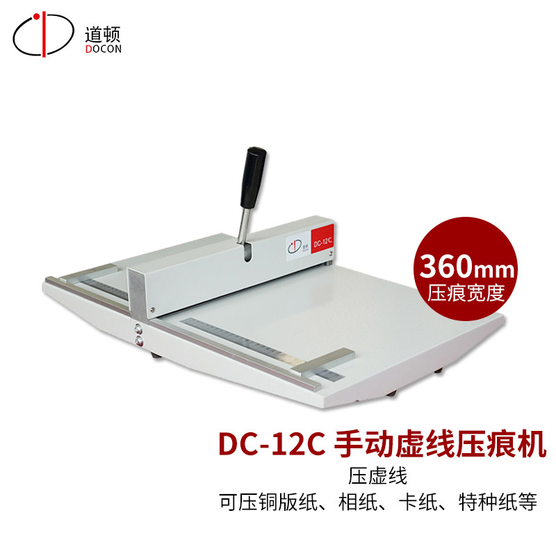 道顿DC-12C虚线压痕机