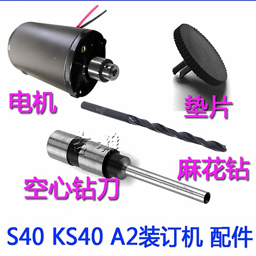 现代三孔电动装订机刀具麻花钻