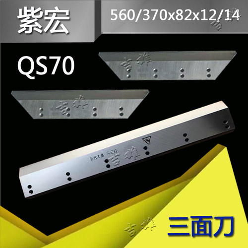 三面刀高速钢上海紫宏qs70生建