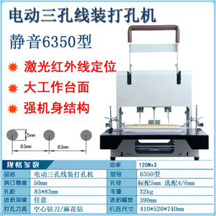 6350自动三孔线式 订机激光红外线定位档案文件财务凭证卷宗打孔 装