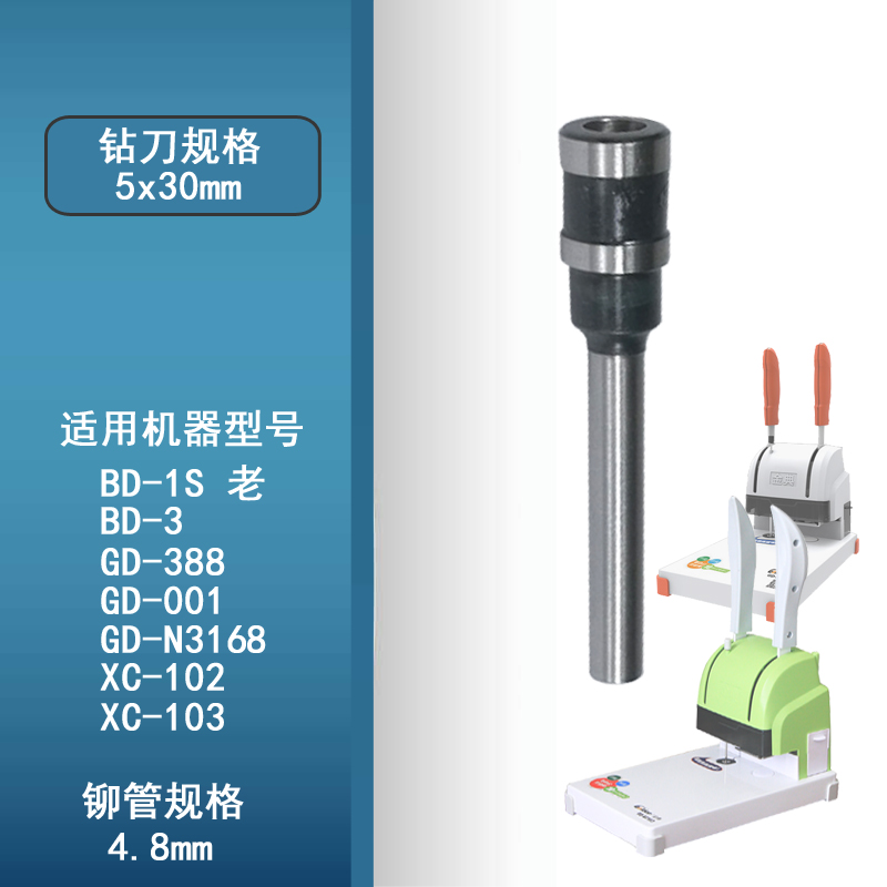 钻刀头金典打孔装订机垫片N3368