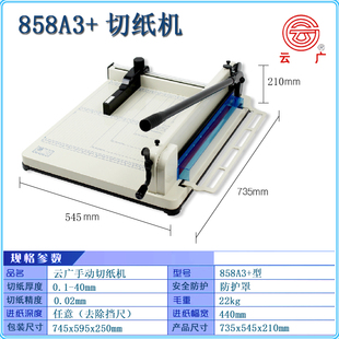 云广858A4重型切纸刀裁纸刀868A3加厚厚层切纸机裁纸片手动裁切刀