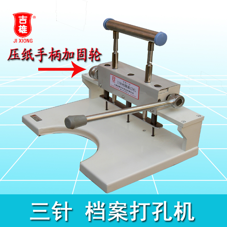 装订机吉雄三针打孔机档案