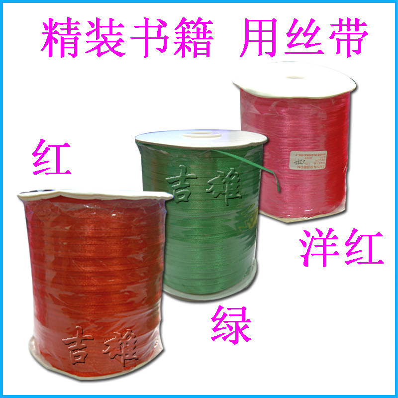 3-4mm宽度 道顿DC-30+ 明月胶装机 专用精装丝带 书边带 飘带签带