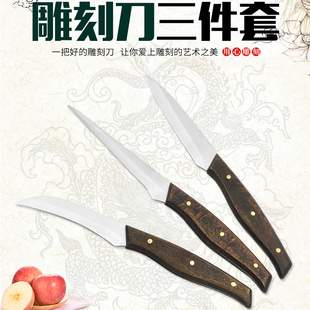 木柄雕刻刀三件套3件套水果雕刻刀主刀食品雕刻刀套装雕切削刻镂