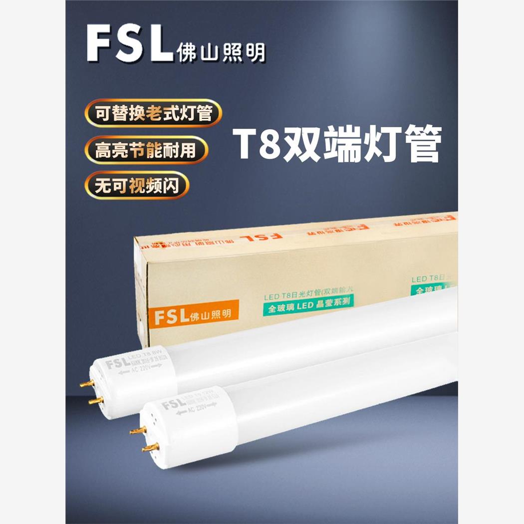 正品佛山照明ledt8灯管t5一体化灯管FSL官方旗舰店正品家用日光灯 家装灯饰光源 LED灯管 原图主图