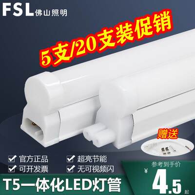 正品佛山照明LED灯管T5一体化led日光灯超亮暗槽灯条宿舍照明护眼