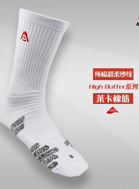 AirBomB口粮袜口粮篮球袜高筒毛巾底防滑透气美式球员精英篮球袜